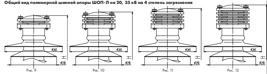 ШОП-Л для плоских горизонтальных шин на 35 кВ