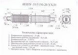 ИППУ-35/3150-20 УХЛ1