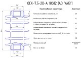 ОСК 7,5-20-А УХЛ2